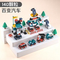 万高大颗粒百变汽车系列变形机器人拼装积木儿童樂高积木男孩子
