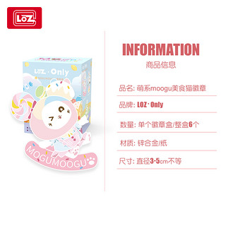 LOZ 俐智 萌系moogu美食猫系列徽章 盲盒 单盒