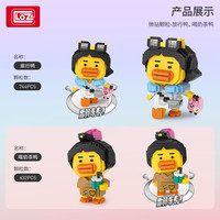 LOZ/俐智联名b-family微小颗粒积木拼装益智玩具模型摆件喝奶茶鸭