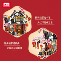 LOZ/俐智小颗粒积木拼装儿童玩具古建筑拼装模型新年礼物春节小屋