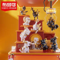 布鲁可积木 BLOKS 积木玩具儿童12岁+男孩女孩生日礼物拼装玩具 珍宝神兽盲盒-整盒（含8个盲盒）