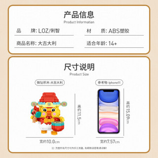 LOZ俐智 微钻颗粒积木卡通趣味拼插模型 玩具手办摆件创意礼品儿童节生日礼物 9274大吉大利