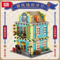 LOZ俐智小颗粒拼装积木中华街建筑大号民国大剧院迷你街景教堂树屋成人积木玩具国潮送男女友生日礼物 1041民国拍卖行
