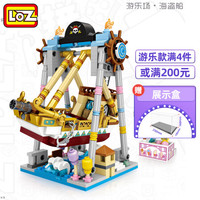 LOZ/俐智 迷你游乐场小颗粒积木儿童玩具男女孩街景摩天轮卡通可爱生日礼物拼装模型 1717-海盗船