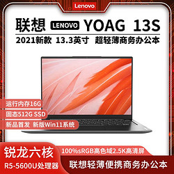 Lenovo 联想 yoga13s 锐龙版r5-5600u 2.5K高色域屏