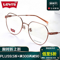 Levi's 李维斯 近视眼镜男女款防蓝光辐射电脑护目眼镜7061粉色-含依视路防蓝光镜片