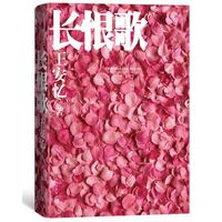 《长恨歌）