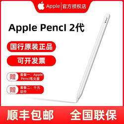 Apple 苹果 pencil二代手写笔适用ipad2021pro/air5/mini6原装正品