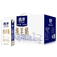 XICHUN 西淳 纯羊奶  纯山羊奶 陕西特产秦岭牧场礼盒装送礼200ml*12盒装*3件