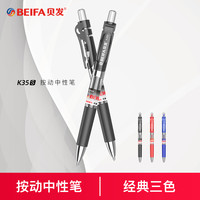 按动中性笔水笔晨考试光K35S学生用碳素黑色水签字笔芯0.5mm按压式子弹头圆珠笔墨蓝黑红笔教师办公文具用品