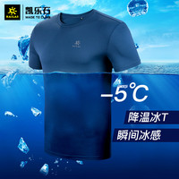 kailas凯乐石速干t恤男夏季冰丝运动短袖女款户外健身速干衣透气 M 508-深灰蓝21新款