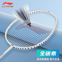 LI-NING 李宁 全碳素羽毛球拍