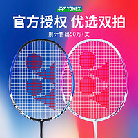 YONEX 尤尼克斯 官方YONEX尤尼克斯羽毛球拍正品旗舰店单双拍套装碳素纤维超轻yy