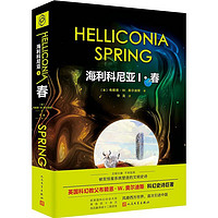 《海利科尼亚1：春》