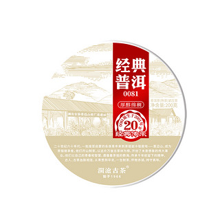 Lancang Ancient Tea 澜沧古茶0081经典普洱熟茶 200g