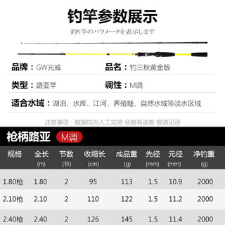 GW光威鱼竿M调路亚竿钓三秋黄金版路亚杆套装直柄纺车轮枪柄水滴轮远投型打黑翘嘴竿钓鱼竿海竿抛竿 1.8米枪柄钓三秋黄金版+右手水滴轮 1.8米枪柄钓三秋黄金版裸竿