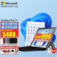 微软（Microsoft） Surface Pro 8 二合一平板电脑13英寸轻薄商务办公笔记本7+ Pro8 i5 8G 128G 标配+原装黑色键盘  标配+原装黑色键盘  Pro7+  i5 8G 128G