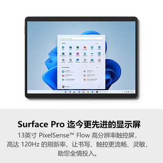 微软（Microsoft） Surface Pro 8 二合一平板电脑13英寸轻薄商务办公笔记本7+ Pro8 i5 8G 128G 标配+原装黑色键盘  官方标配+原装特质键盘+微软鼠标 Pro 8 i7 16G 512G