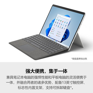 微软（Microsoft） Surface Pro 8 二合一平板电脑13英寸轻薄商务办公笔记本7+ Pro8 i5 8G 128G 标配+原装黑色键盘  官方标配+原装特质键盘 Pro8 i5 8G 256G