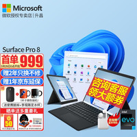 Microsoft 微软 Surface Pro 8 二合一平板电脑13英寸轻薄商务办公笔记本2代超薄触控笔 Pro 8 i7 16G 512G