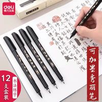 deli 得力 秀丽笔 单支装 多款可选