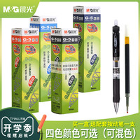 晨光G-5按动中性笔芯0.5黑色蓝黑墨蓝色中性笔芯晨光g5替芯送k35按动笔晨光按动笔芯按动中性笔芯按动式学生 0.5mm 混色备注10支