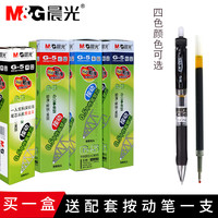晨光G-5按动中性笔芯0.5黑色蓝黑墨蓝色中性笔芯晨光g5替芯送k35按动笔晨光按动笔芯按动中性笔芯按动式学生 0.5mm 草莓12支/盒