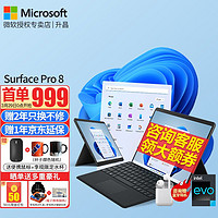 微软（Microsoft） Surface Pro 8 二合一平板电脑13英寸轻薄商务办公笔记本7+ Pro8 i5 8G 128G 标配+原装黑色键盘  官方标配+原装特质键盘 Pro 8 i7 16G 256G