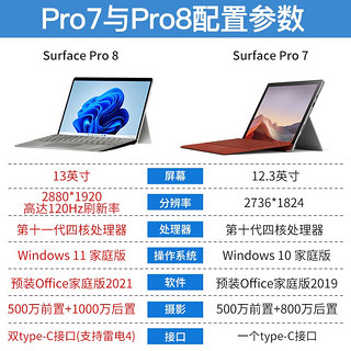 Microsoft 微软 Surface Pro 8 二合一平板电脑13英寸轻薄商务办公笔记本7+ Pro8 i5 8G 128G 标配+原装黑色键盘  官方标配+原装特质键盘 Pro8 i5 8G 128G