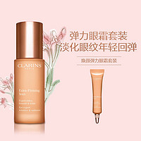 CLARINS 娇韵诗 全明星眼霜淡化细纹黑眼圈消除眼袋浮肿提拉紧致抗