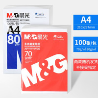 晨光 A4打印纸 100张 白色 70/80g随机发一包