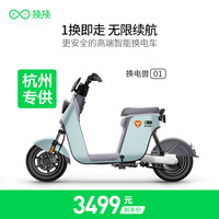 雅迪 Yadea电动车换电兽01/01MAX电瓶车换换系列智能助力自行车（无靠背电池搁脚） 43.6V37Ah换电兽01MAX-蓝波ONE 43.6V37Ah换电兽01-蓝波ONE