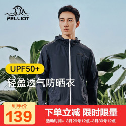 pelliot伯希和防晒衣男防晒服户外皮肤风衣钓鱼服防紫外线upf40男藏