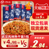 钟林红正宗武汉热干面包邮拌面面条挂面速食方便面干碱面酱料包 大众原味热干面(面+酱料包)