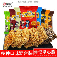 常记掌心脆 干脆面 干吃面方便面整箱 混合口味巧克力味 网红小零食小吃 休闲零食 休闲食品 方便速食 混合口味10包（无巧克力味） 蟹黄风味20包