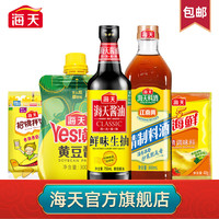 海天酱油 鲜味生抽750ml+精制料酒800ml+黄豆酱300+四海鲜鸡精40g+拌饭酱20g