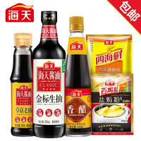 海天 金标生抽500ml+香醋445ml+草菇老抽150ml+鸡精40g+盐焗粉30g调味品组合套装