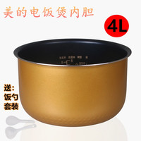 美的电饭煲配件内胆煲胆电饭锅黄晶蜂窝不粘内胆饭煲内锅 4升（需留言锅的型号）