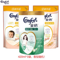 金纺衣物柔顺剂护理剂 柔软留香防静电 金纺420*3包袋(香型随机)
