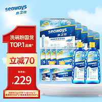 seaways 水卫仕 洗碗机专用洗涤剂洗碗块 多效合一去污去渍洗涤块 西门子美的方太海尔华帝 洗碗块30块*5+盐*2+漂洗剂*2+机体清洗*2