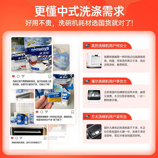 seaways 水卫仕 洗碗机专用洗涤剂洗碗块 多效合一去污去渍洗涤块 西门子美的方太海尔华帝 洗碗块30块*5+盐*2+漂洗剂*2+机体清洗*2