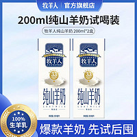 PASTOR 牧羊人 高钙纯山羊奶 200ml*2盒装