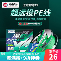 GW光威鱼线 捍尊X4编PE线大力马鱼线100米水库海钓线路亚线远投渔线渔具 0.4号 1.0号