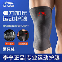 李宁（LI-NING）运动护膝男女保暖篮球羽毛球跑步半月板损伤登山骑行健身护具护腿 904黑色-经典热卖款 L码（膝盖围35-40cm）