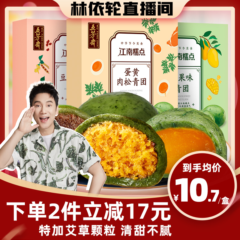五芳斋 WU FANG ZHAI青团豆沙蛋黄肉松点心艾草团麻薯糯米糍零食特产食品清明果