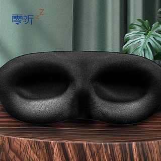 零听 3D眼罩 睡眠遮光透气眼罩