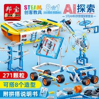 邦宝创客科普小颗粒益智拼插积木玩具STEAM科学原理探索套装6939