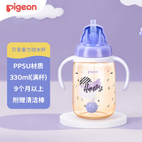 贝亲(pigeon) 吸管杯 重力球 双把手 PPSU水杯 快乐宝贝 附清洁棒 满杯330ml 刻度270ml-附件商品请勿购买