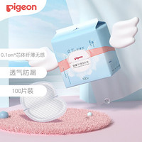 贝亲(Pigeon) 防溢乳垫 一次性防溢乳贴 隔奶垫  纤薄系列 独立包装 附件不可购买