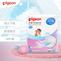 贝亲(Pigeon) 防溢乳垫 一次性防溢乳贴 隔奶垫 独立包装 附件不可购买